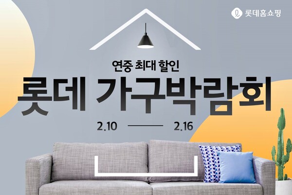 사진=롯데홈쇼핑