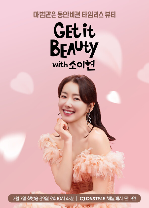 사진=CJ온스타일