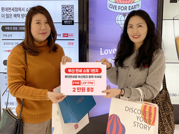 사진=롯데면세점