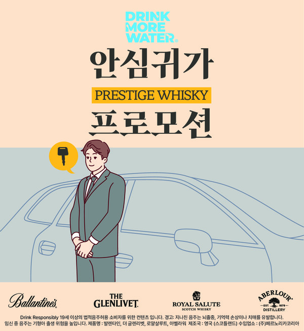 사진=페르노리카 코리아