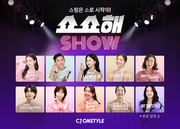 사진=CJ온스타일