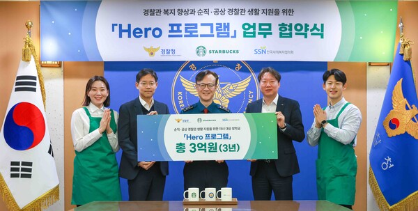 신동우 스타벅스 전략기획본부장(왼쪽부터 2번째), 김병우 경찰청 경무인사기획관(왼쪽부터 3번째), 김민우 한국사회복지협의회 나눔사업추진단장(왼쪽부터 4번째)(사진=스타벅스) 