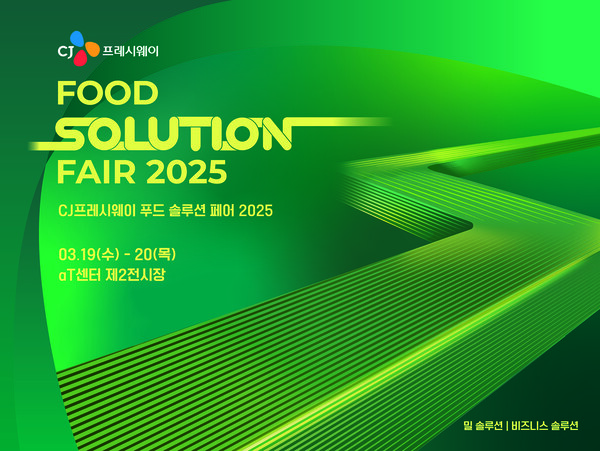 사진=CJ프레시웨이