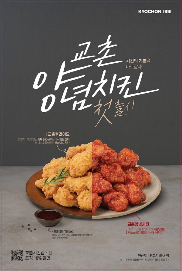 사진=교촌에프앤비