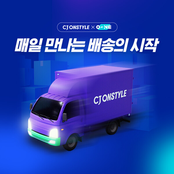 사진=CJ온스타일