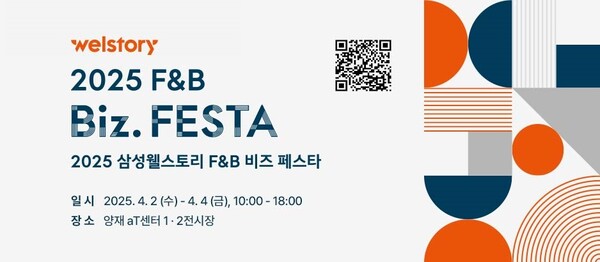 사진=삼성웰스토리