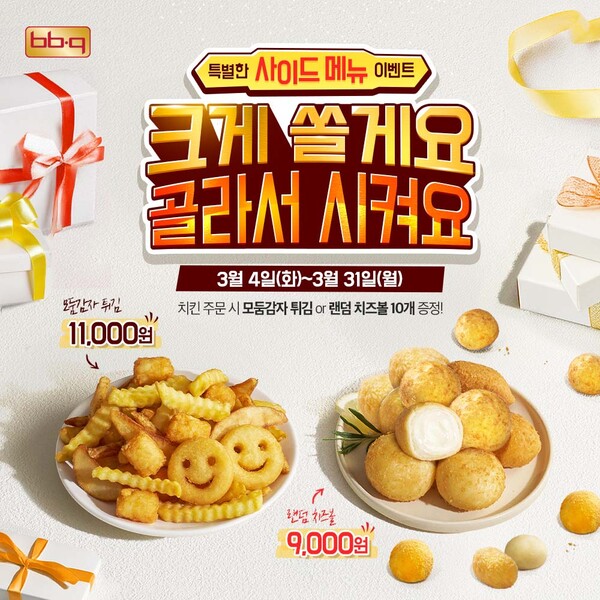 사진=제너시스BBQ