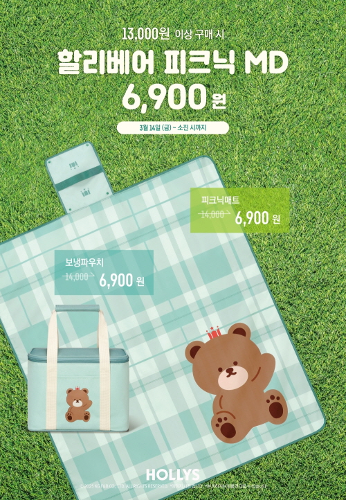할리베어 피크닉 MD (사진=할리스)