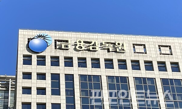 금융감독원 사옥. [사진=핀포인트뉴스]