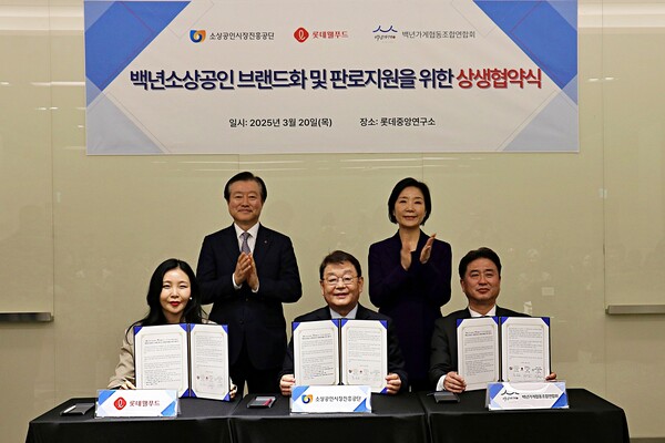 지난 20일 서울 마곡 롯데중앙연구소에서 진행된 백년소상공인 브랜드화 및 판로지원을 위한 상생협약식이 진행됐다. 이영구 롯데그룹 식품군HQ 총괄대표(뒷줄 왼쪽), 오영주 중기부 장관(뒷줄 오른쪽). (사진=롯데웰푸드)