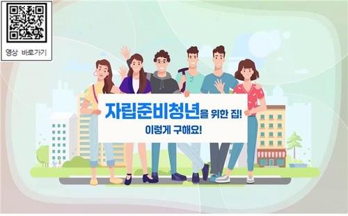 한국토지주택공사(LH) 자립준비청년 주거지원 안내 유튜브 영상 화면. LH 제공.