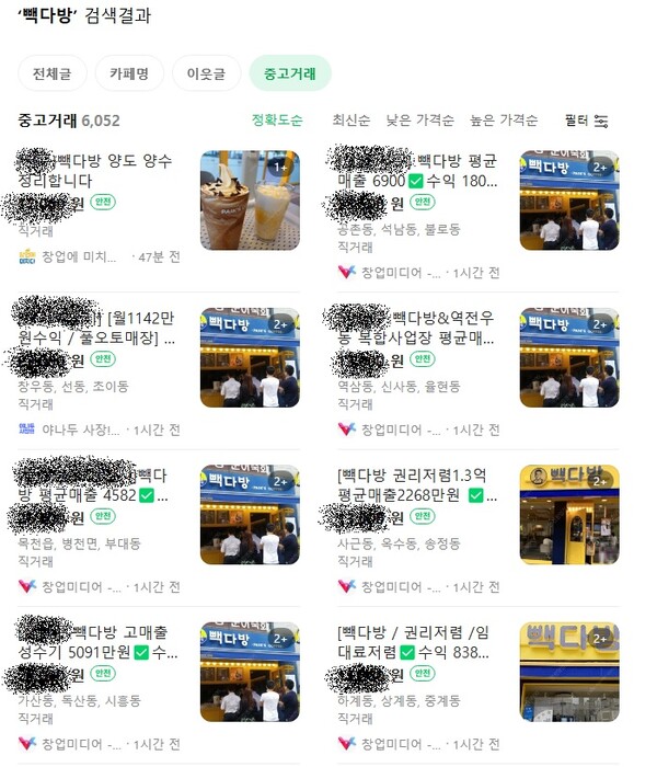 네이버 중고거래 '빽다방' 검색 화면 (사진=네이버 화면 캡처)