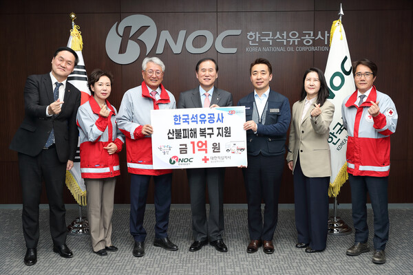 한국석유공사, 산불 비해 복구·이재민 구호 성금 1억원 기부. 한국석유공사 제공.