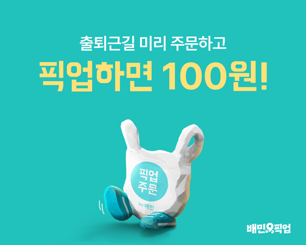 사진=배달의민족