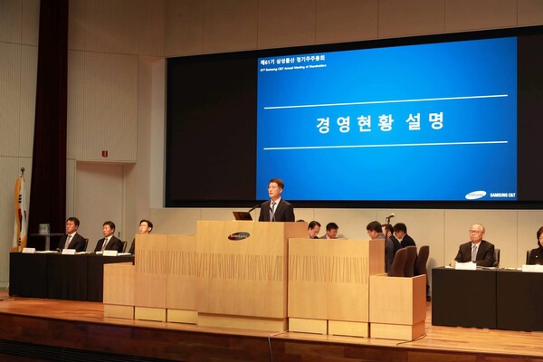 지난달 14일 열린 삼성물산 제61기 주주총회 진행 모습. 사진=삼성물산