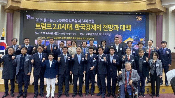 9일 서울 여의도 국회 의원회관에서 열린 폴리뉴스·상생과통일포럼이 주최한 제24차 포럼 참석자들이 기념촬영 하고 있다. 폴리뉴스 제공