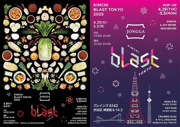 ‘종가(Jongga)’가 도쿄 시내 한복판에 ‘김치 팝업’을 연다. (사진=대상)