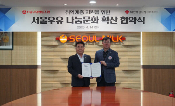 지난 14일, 서울우유협동조합이 대한적십자사 서울특별시지사와 ‘사회공헌 확산을 위한 업무협약(MOU)’을 체결했다. 사진 왼쪽은 서울우유협동조합 문진섭 조합장, 오른쪽은 대한적십자사 서울특별시지사 권영규 회장. (사진=서울우유협동조합)