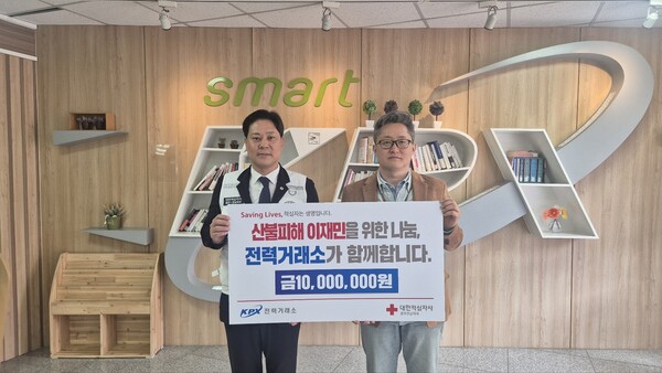 (왼쪽부터) 채영진 전력거래소 기획처장이 16일 하재성 대한적십자사 광주전남지사 사무처장에게 산불 피해 회복을 위한 임직원 성금을 전달하고 있다. 사진=전력거래소