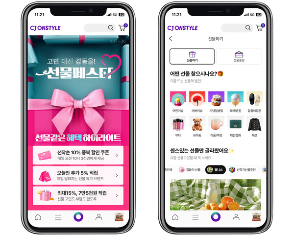 CJ온스타일이 17일부터 30일까지 선물페스타를 개최한다. 