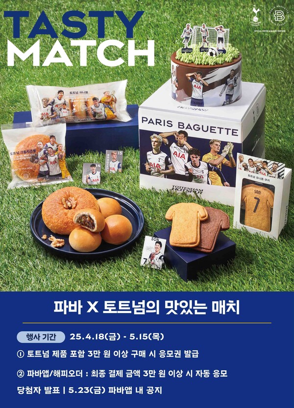 파리바게트 X 토트넘 빵케이크 라인업 (사진=파리바게뜨)