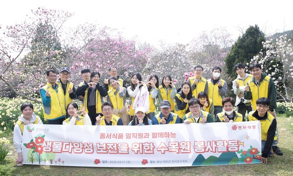 동서식품이 지난 17일 충청남도 태안군에 위치한 천리포수목원에서 생물다양성 보전을 위한 임직원 봉사활동을 진행했다. 봉사활동에 참여한 동서식품 임직원들이 기념 촬영을 하고 있다. (사진=동서식품)