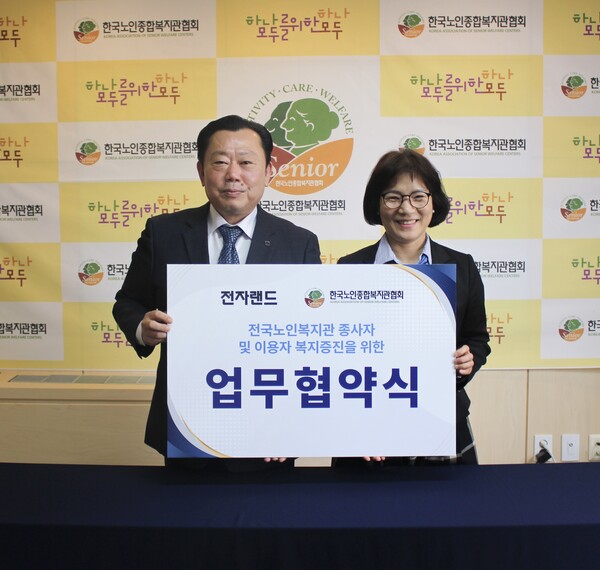 전자랜드 김형영 대표이사(왼쪽)와 박노숙 한국노인종합복지관협회 협회장이 협약식을 마치고 기념 촬영을 하고 있다. (사진=전자랜드)