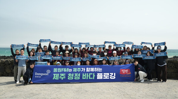 18일 서귀포시 표선면에서 진행된 ‘제주 청정 바다 플로깅’ 행사에서 동원F&B 직원들이 기념 사진 촬영을 하고 있다.(사진=동원F&B)