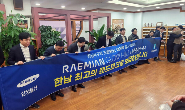 지난 1월 18일 서울 용산구 이태원동의 한 교회에서 진행된 한남4구역 재개발정비사업 조합원 총회 결과 삼성물산이 시공사로 선정되자 삼성물산 관계자들이 감사 인사를 하고 있다. 연합뉴스.