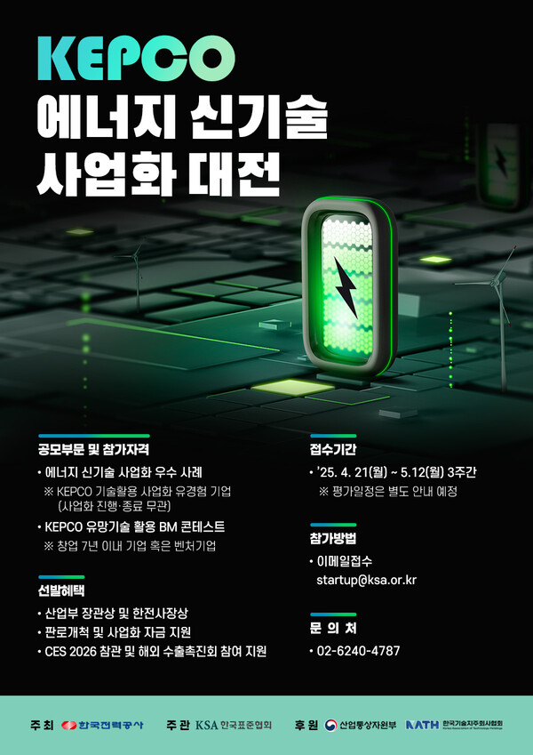 KEPCO 에너지 신기술 사업화 대전. 한전 제공.