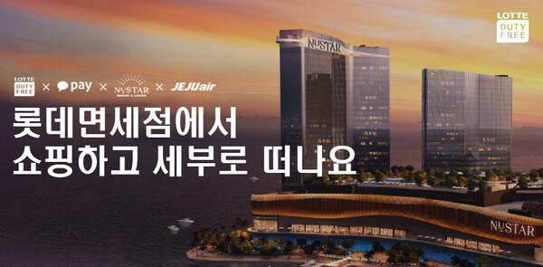 사진=롯데면세점