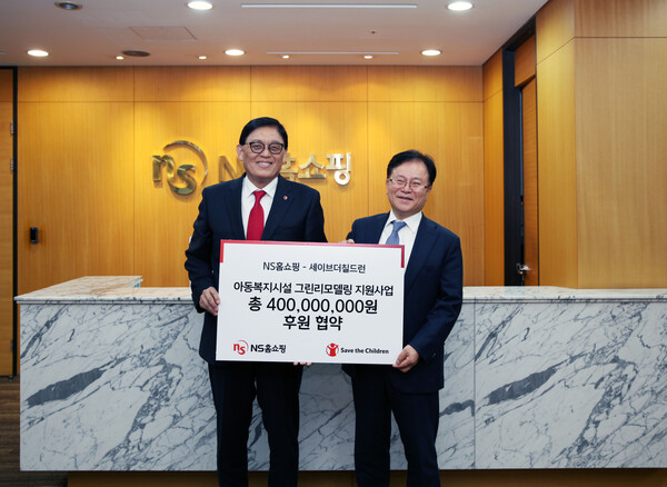 NS홈쇼핑이 국제아동권리 NGO 세이브더칠드런과 5개년 계획으로 ‘그린리모델링 지원사업’에 4억원을 후원하는 협약을 맺었다. 사진 오른쪽 조항목 NS홈쇼핑 대표이사, 정태영 세이브더칠드런 총장. (사진=NS홈쇼핑)