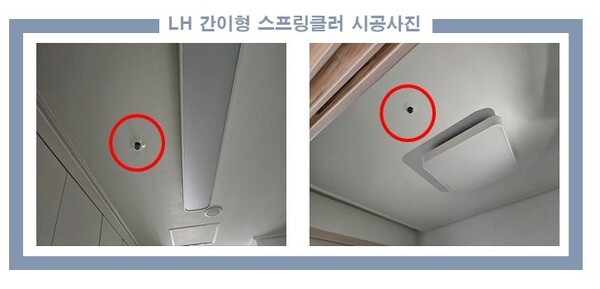 간이형 스프링클러 시공 모습. 사진=LH