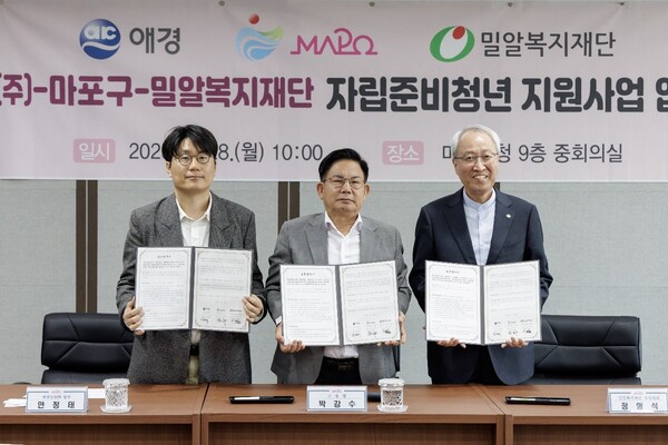 애경산업·마포구·밀알복지재단이 28일 서울 마포구청에서 자립준비청년 및 취약계층 지원을 위한 3자 업무협약을 체결하고 있다. 애경산업 안정태 상무(왼쪽), 마포구 박강수 구청장(가운데), 밀알복지재단 정형석 상임대표(오른쪽)가 협약후 기념촬영하고 있다. 밀알복지재단 제공