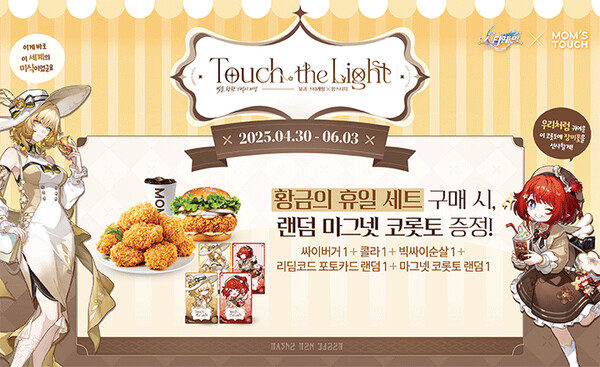 맘스터치가  ‘붕괴: 스타레일’과 제휴한 한정판 세트를 출시한다. (사진=맘스터치앤컴퍼니)