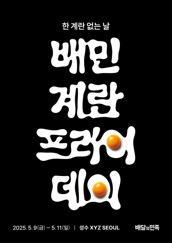 사진=우아한형제들