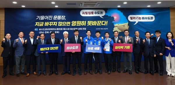 비수도권상공회의소협의회가 지난 15일 대선공약화 과제 공동 건의문을 발표하고 있다. 사진=연합뉴스