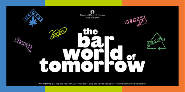 사진=페르노리카 코리아