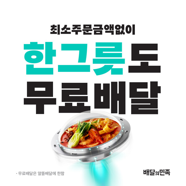사진=우아한형제들