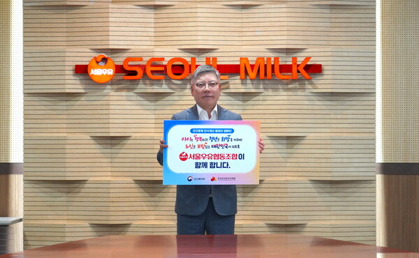 사진=서울우유협동조합