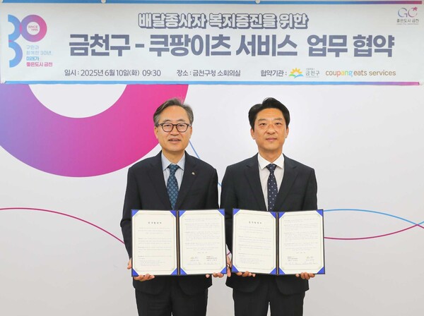 10일 서울 금천구청 소회의실에서 열린 '배달파트너 안전지원 업무협약 체결식'에 참석한 강동진 쿠팡이츠서비스 상무이사(오른쪽)와 유성훈 금천구청장이 기념촬영을 하고 있다. (사진=쿠팡이츠서비스)