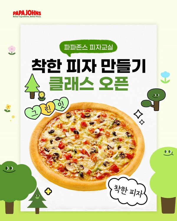 사진=한국파파존스