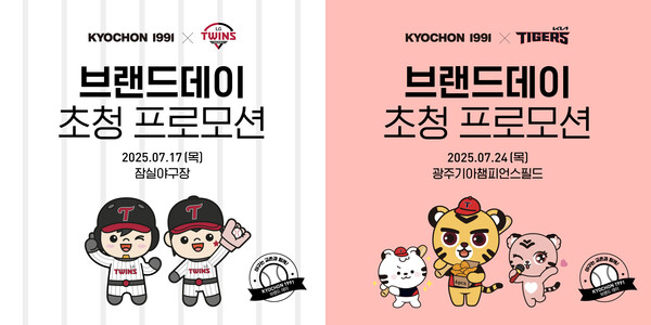 사진=교촌에프앤비