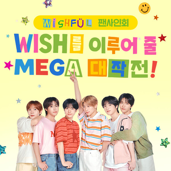 메가MGC커피가 ‘NCT WISH 팬 사인회’ 응모 프리퀀시 이벤트를 진행한다. (사진=메가MGC커피)