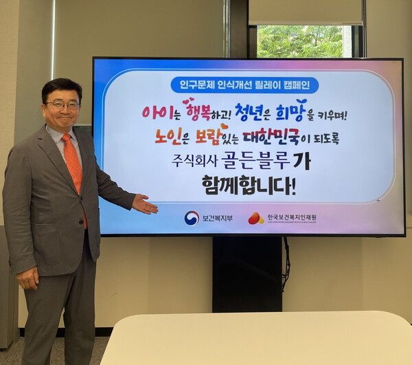 사진=골든블루