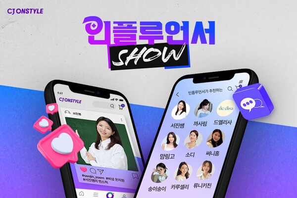 사진=CJ온스타일