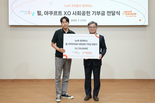 hy가 굿피플에 '착한 소비, 착한 브랜드' 기부금을 전달하고 있다. (사진=hy)