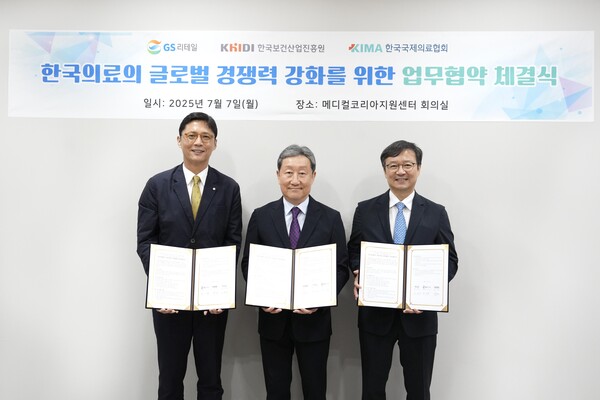 GS리테일은 7일 보건복지부 산하 한국보건산업진흥원 및 한국국제의료협회와 함께 나눔의료 사업 관련 업무협약(MOU)을 체결했다.(사진=GS리테일)