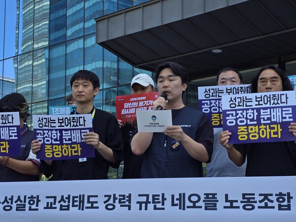 민주노총 화학섬유식품노조 네오플분회가 11일 경기 성남시 넥슨코리아 사옥 앞에서 교섭 촉구 기자회견을 진행하고 있다. 사진=연합뉴스