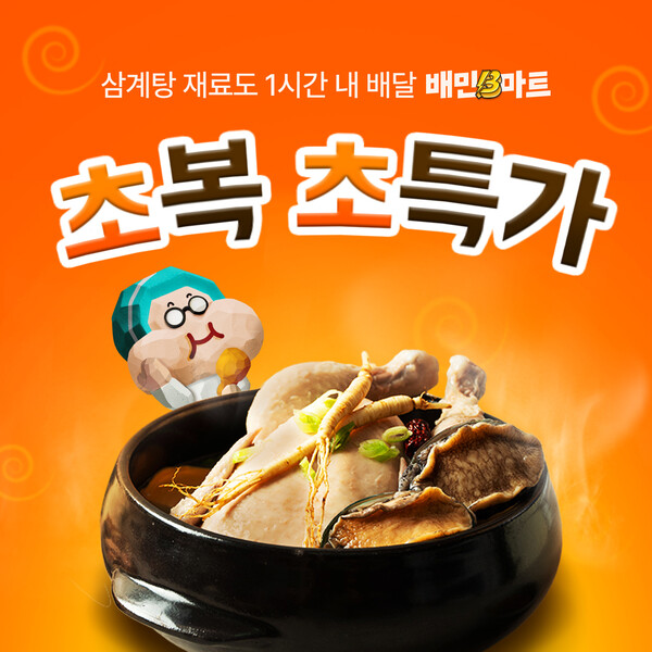 사진=배달의민족